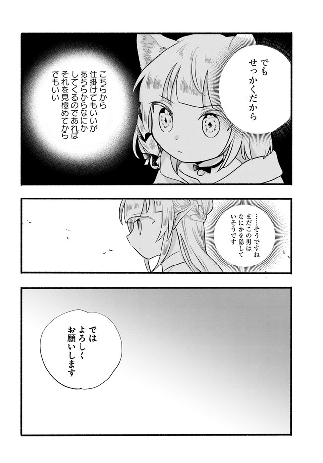 HONOBO NO ISEKAI TENSEI DAYS: LEVEL COUNTER, ITEM MOCHI GOSHI! WATASHI WA SAIKYOU YOUJO DESU (MANGA) - raw - Chapter 16 - https://jpdd.ccdd.to/JPDD/honobonoisekaitenseidayslevelcounteritemmochigoshiwatashiwasaikyouyoujodesumanga/208989/pjdxofpkofa.jpg