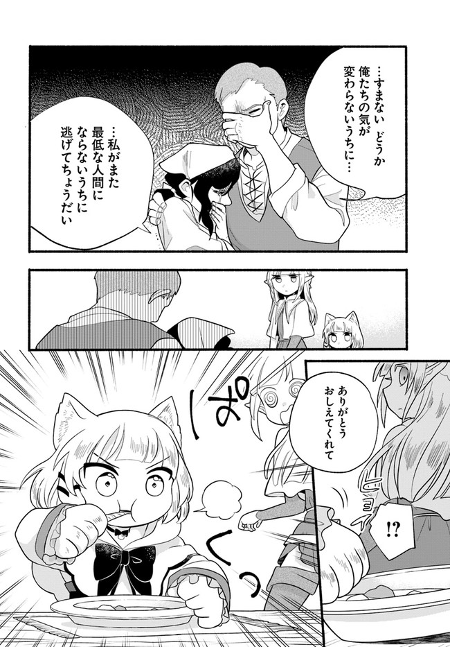 HONOBO NO ISEKAI TENSEI DAYS: LEVEL COUNTER, ITEM MOCHI GOSHI! WATASHI WA SAIKYOU YOUJO DESU (MANGA) - raw - Chapter 16 - https://jpdd.ccdd.to/JPDD/honobonoisekaitenseidayslevelcounteritemmochigoshiwatashiwasaikyouyoujodesumanga/208989/pmywvd3xslv.jpg