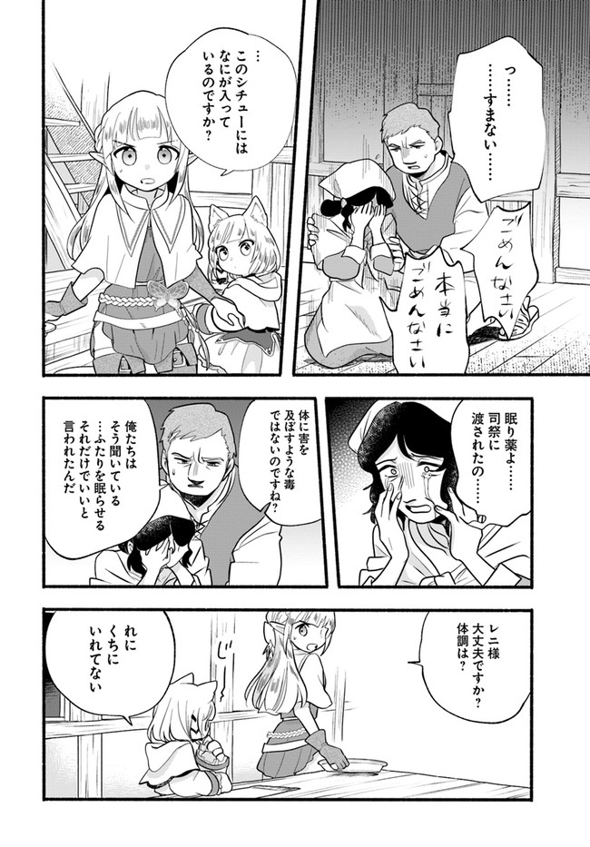 HONOBO NO ISEKAI TENSEI DAYS: LEVEL COUNTER, ITEM MOCHI GOSHI! WATASHI WA SAIKYOU YOUJO DESU (MANGA) - raw - Chapter 16 - https://jpdd.ccdd.to/JPDD/honobonoisekaitenseidayslevelcounteritemmochigoshiwatashiwasaikyouyoujodesumanga/208989/qo530qilwss.jpg