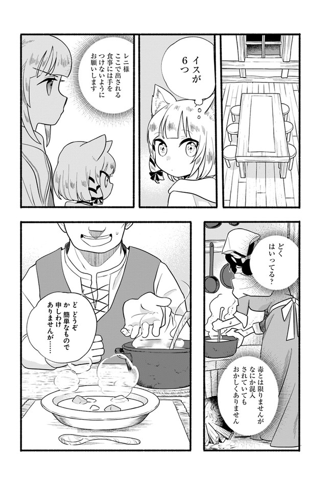 HONOBO NO ISEKAI TENSEI DAYS: LEVEL COUNTER, ITEM MOCHI GOSHI! WATASHI WA SAIKYOU YOUJO DESU (MANGA) - raw - Chapter 16 - https://jpdd.ccdd.to/JPDD/honobonoisekaitenseidayslevelcounteritemmochigoshiwatashiwasaikyouyoujodesumanga/208989/s123srqp5cs.jpg