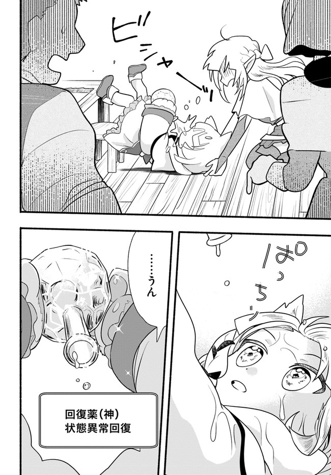 HONOBO NO ISEKAI TENSEI DAYS: LEVEL COUNTER, ITEM MOCHI GOSHI! WATASHI WA SAIKYOU YOUJO DESU (MANGA) - raw - Chapter 16 - https://jpdd.ccdd.to/JPDD/honobonoisekaitenseidayslevelcounteritemmochigoshiwatashiwasaikyouyoujodesumanga/208989/tybqavh15bd.jpg