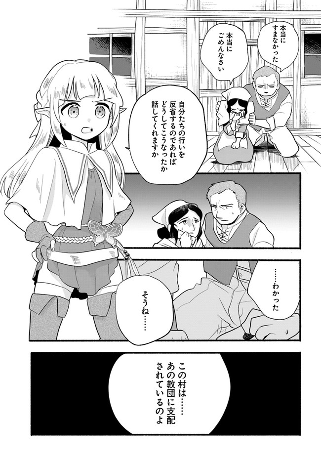 HONOBO NO ISEKAI TENSEI DAYS: LEVEL COUNTER, ITEM MOCHI GOSHI! WATASHI WA SAIKYOU YOUJO DESU (MANGA) - raw - Chapter 16 - https://jpdd.ccdd.to/JPDD/honobonoisekaitenseidayslevelcounteritemmochigoshiwatashiwasaikyouyoujodesumanga/208989/xnuufxs2akh.jpg
