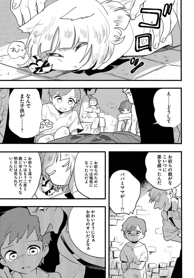HONOBO NO ISEKAI TENSEI DAYS: LEVEL COUNTER, ITEM MOCHI GOSHI! WATASHI WA SAIKYOU YOUJO DESU (MANGA) - raw - Chapter 17 - https://jpdd.ccdd.to/JPDD/honobonoisekaitenseidayslevelcounteritemmochigoshiwatashiwasaikyouyoujodesumanga/211488/cdnxzg12tnm.jpg