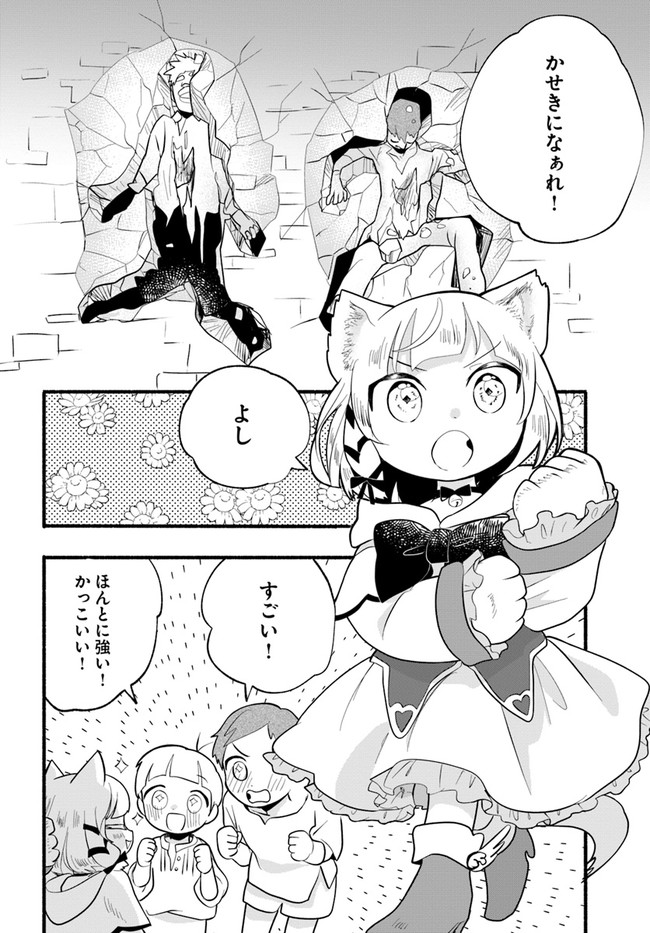 HONOBO NO ISEKAI TENSEI DAYS: LEVEL COUNTER, ITEM MOCHI GOSHI! WATASHI WA SAIKYOU YOUJO DESU (MANGA) - raw - Chapter 17 - https://jpdd.ccdd.to/JPDD/honobonoisekaitenseidayslevelcounteritemmochigoshiwatashiwasaikyouyoujodesumanga/211488/ic4la52tbtd.jpg