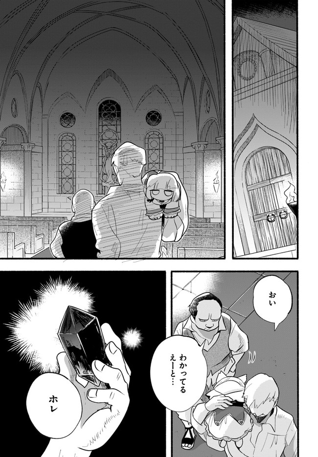 HONOBO NO ISEKAI TENSEI DAYS: LEVEL COUNTER, ITEM MOCHI GOSHI! WATASHI WA SAIKYOU YOUJO DESU (MANGA) - raw - Chapter 17 - https://jpdd.ccdd.to/JPDD/honobonoisekaitenseidayslevelcounteritemmochigoshiwatashiwasaikyouyoujodesumanga/211488/jejbsrvuric.jpg