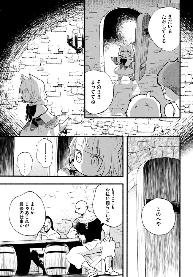 HONOBO NO ISEKAI TENSEI DAYS: LEVEL COUNTER, ITEM MOCHI GOSHI! WATASHI WA SAIKYOU YOUJO DESU (MANGA) - raw - Chapter 17 - https://jpdd.ccdd.to/JPDD/honobonoisekaitenseidayslevelcounteritemmochigoshiwatashiwasaikyouyoujodesumanga/211488/wspyqgqg1sb.jpg