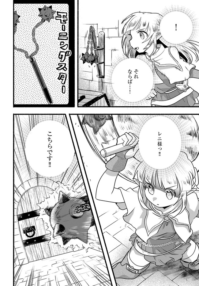 HONOBO NO ISEKAI TENSEI DAYS: LEVEL COUNTER, ITEM MOCHI GOSHI! WATASHI WA SAIKYOU YOUJO DESU (MANGA) - raw - Chapter 18 - https://jpdd.ccdd.to/JPDD/honobonoisekaitenseidayslevelcounteritemmochigoshiwatashiwasaikyouyoujodesumanga/214562/025dr412p0j.jpg