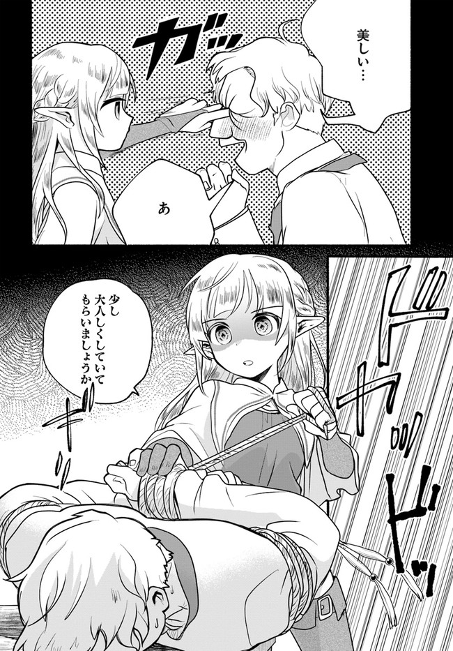 HONOBO NO ISEKAI TENSEI DAYS: LEVEL COUNTER, ITEM MOCHI GOSHI! WATASHI WA SAIKYOU YOUJO DESU (MANGA) - raw - Chapter 18 - https://jpdd.ccdd.to/JPDD/honobonoisekaitenseidayslevelcounteritemmochigoshiwatashiwasaikyouyoujodesumanga/214562/5o0oz0g3lom.jpg