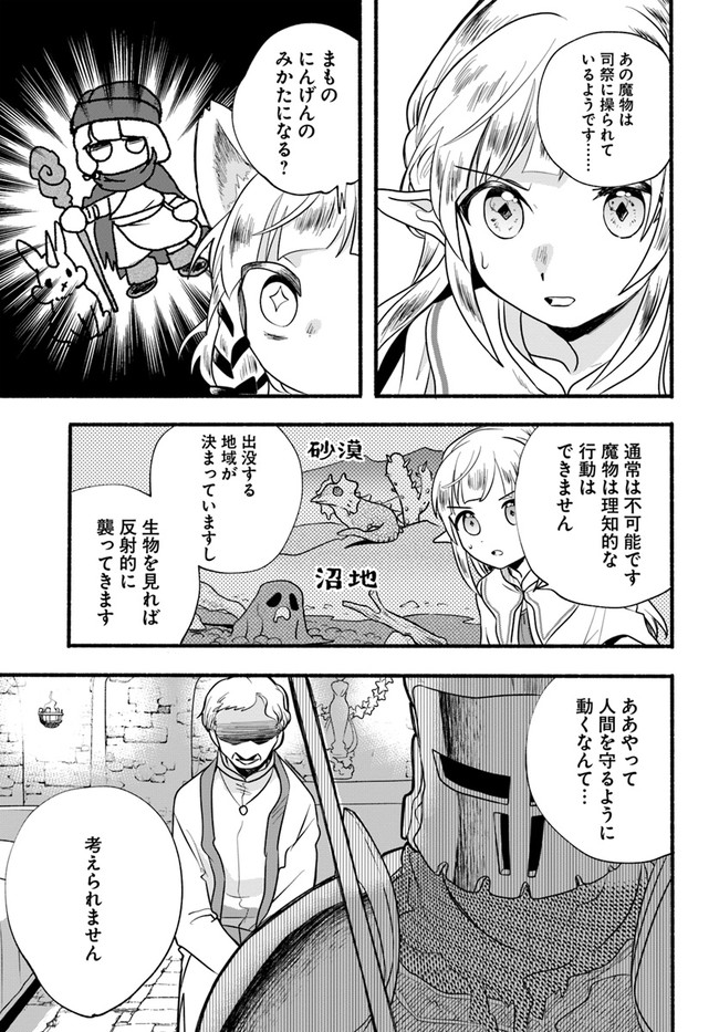 HONOBO NO ISEKAI TENSEI DAYS: LEVEL COUNTER, ITEM MOCHI GOSHI! WATASHI WA SAIKYOU YOUJO DESU (MANGA) - raw - Chapter 18 - https://jpdd.ccdd.to/JPDD/honobonoisekaitenseidayslevelcounteritemmochigoshiwatashiwasaikyouyoujodesumanga/214562/ftp4nvw5yrs.jpg