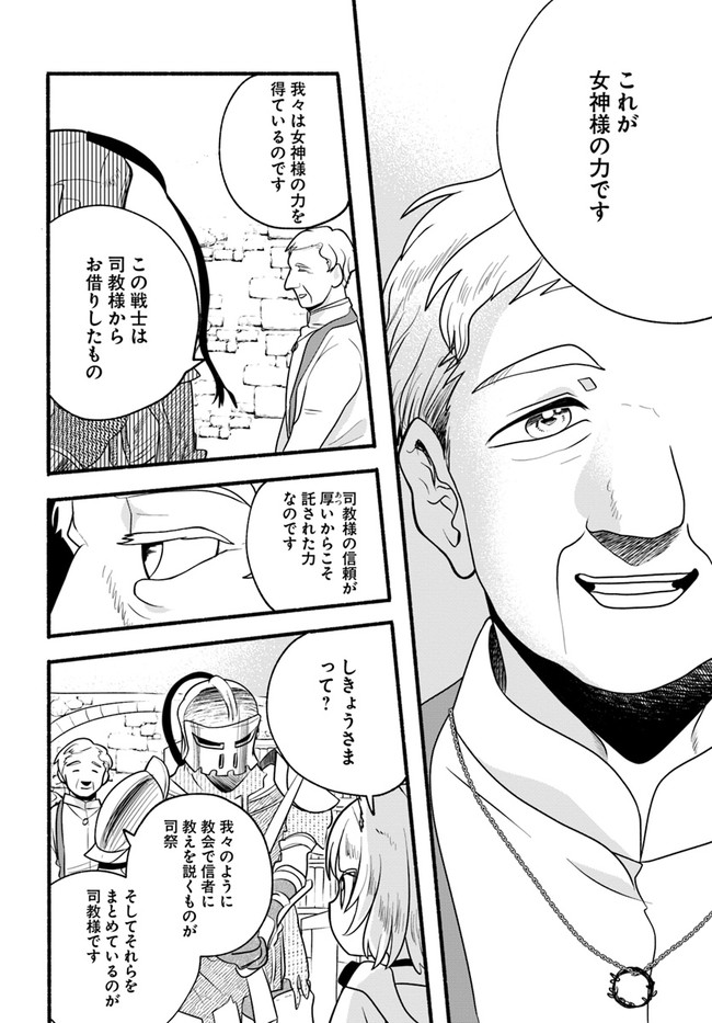 HONOBO NO ISEKAI TENSEI DAYS: LEVEL COUNTER, ITEM MOCHI GOSHI! WATASHI WA SAIKYOU YOUJO DESU (MANGA) - raw - Chapter 18 - https://jpdd.ccdd.to/JPDD/honobonoisekaitenseidayslevelcounteritemmochigoshiwatashiwasaikyouyoujodesumanga/214562/jtbw34zhewl.jpg