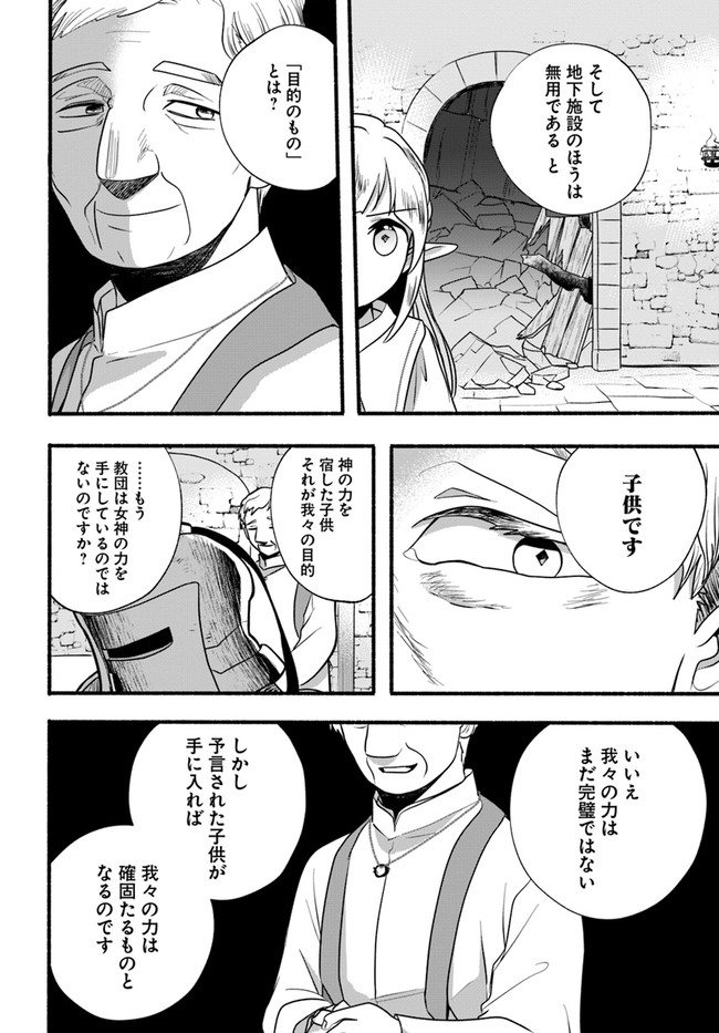HONOBO NO ISEKAI TENSEI DAYS: LEVEL COUNTER, ITEM MOCHI GOSHI! WATASHI WA SAIKYOU YOUJO DESU (MANGA) - raw - Chapter 18 - https://jpdd.ccdd.to/JPDD/honobonoisekaitenseidayslevelcounteritemmochigoshiwatashiwasaikyouyoujodesumanga/214562/le3020oriyn.jpg