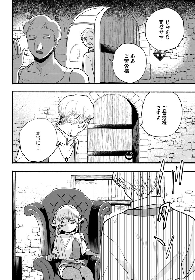 HONOBO NO ISEKAI TENSEI DAYS: LEVEL COUNTER, ITEM MOCHI GOSHI! WATASHI WA SAIKYOU YOUJO DESU (MANGA) - raw - Chapter 18 - https://jpdd.ccdd.to/JPDD/honobonoisekaitenseidayslevelcounteritemmochigoshiwatashiwasaikyouyoujodesumanga/214562/pt3evfecrpd.jpg