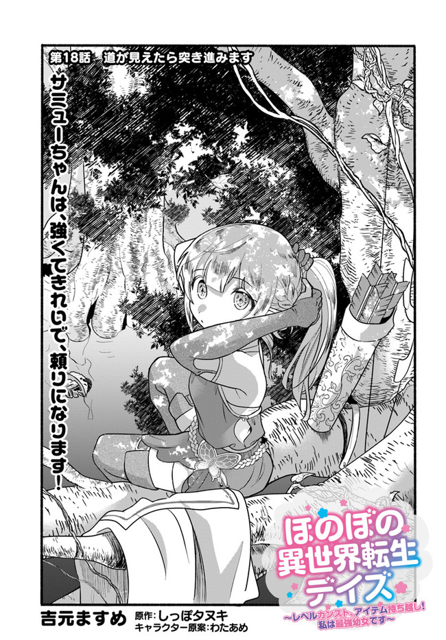 HONOBO NO ISEKAI TENSEI DAYS: LEVEL COUNTER, ITEM MOCHI GOSHI! WATASHI WA SAIKYOU YOUJO DESU (MANGA) - raw - Chapter 18 - https://jpdd.ccdd.to/JPDD/honobonoisekaitenseidayslevelcounteritemmochigoshiwatashiwasaikyouyoujodesumanga/214562/qcje5u4wfps.jpg