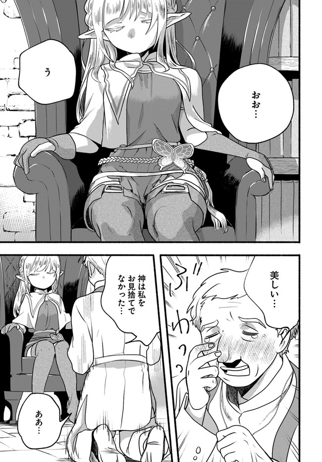 HONOBO NO ISEKAI TENSEI DAYS: LEVEL COUNTER, ITEM MOCHI GOSHI! WATASHI WA SAIKYOU YOUJO DESU (MANGA) - raw - Chapter 18 - https://jpdd.ccdd.to/JPDD/honobonoisekaitenseidayslevelcounteritemmochigoshiwatashiwasaikyouyoujodesumanga/214562/zealwhhzqui.jpg