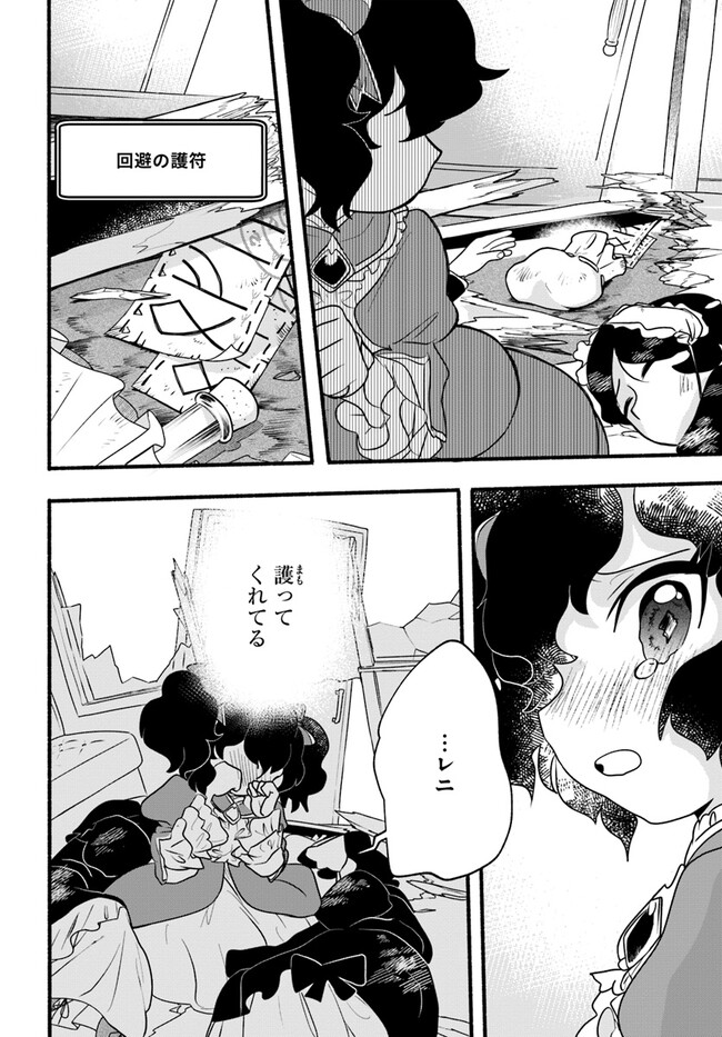 HONOBO NO ISEKAI TENSEI DAYS: LEVEL COUNTER, ITEM MOCHI GOSHI! WATASHI WA SAIKYOU YOUJO DESU (MANGA) - raw - Chapter 19 - https://jpdd.ccdd.to/JPDD/honobonoisekaitenseidayslevelcounteritemmochigoshiwatashiwasaikyouyoujodesumanga/217493/jbnrcan5by5.jpg