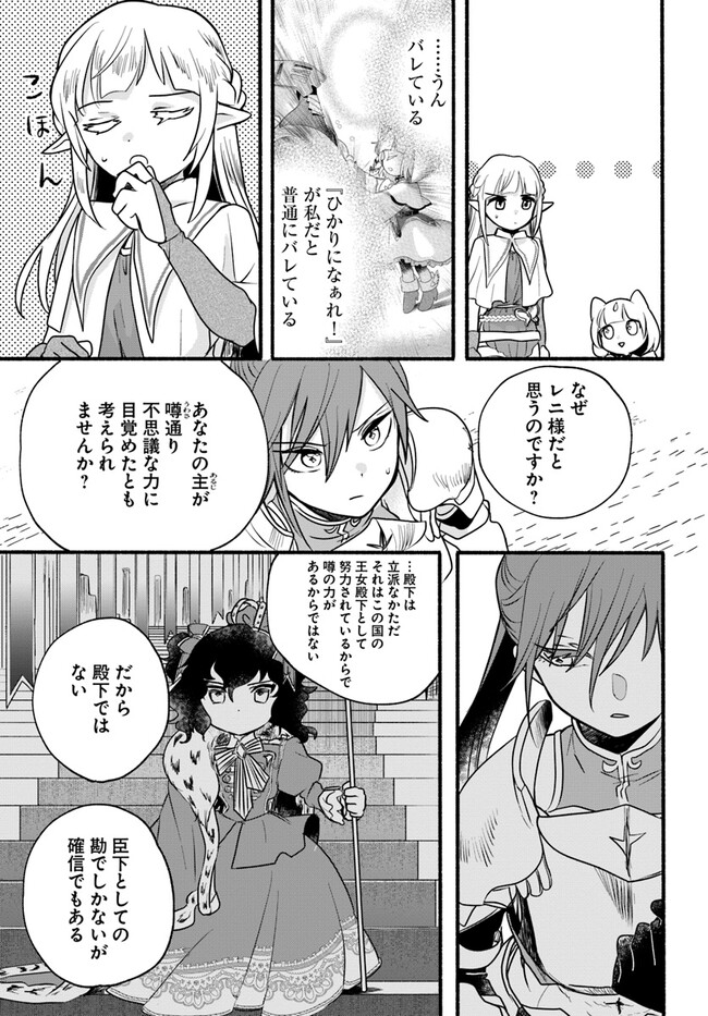 HONOBO NO ISEKAI TENSEI DAYS: LEVEL COUNTER, ITEM MOCHI GOSHI! WATASHI WA SAIKYOU YOUJO DESU (MANGA) - raw - Chapter 19 - https://jpdd.ccdd.to/JPDD/honobonoisekaitenseidayslevelcounteritemmochigoshiwatashiwasaikyouyoujodesumanga/217493/lzz5t3ay2pd.jpg