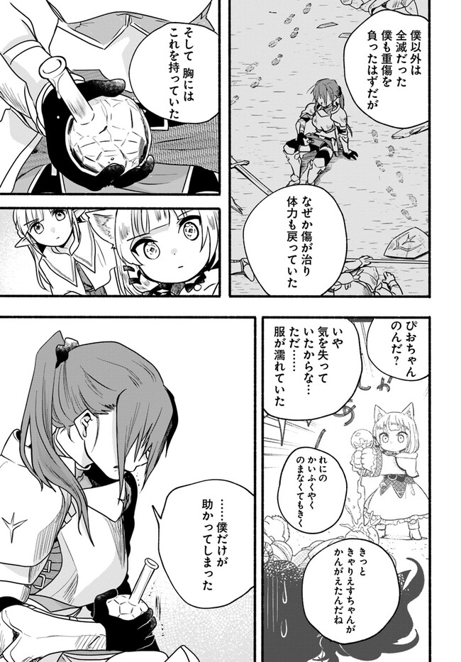 HONOBO NO ISEKAI TENSEI DAYS: LEVEL COUNTER, ITEM MOCHI GOSHI! WATASHI WA SAIKYOU YOUJO DESU (MANGA) - raw - Chapter 19 - https://jpdd.ccdd.to/JPDD/honobonoisekaitenseidayslevelcounteritemmochigoshiwatashiwasaikyouyoujodesumanga/217493/q50kj5xrtis.jpg