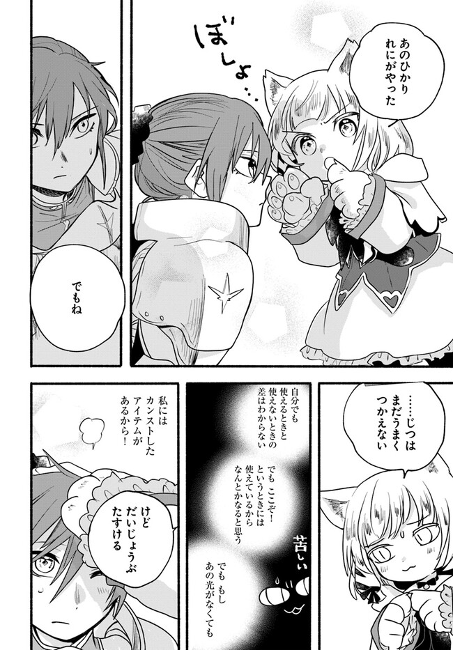 HONOBO NO ISEKAI TENSEI DAYS: LEVEL COUNTER, ITEM MOCHI GOSHI! WATASHI WA SAIKYOU YOUJO DESU (MANGA) - raw - Chapter 19 - https://jpdd.ccdd.to/JPDD/honobonoisekaitenseidayslevelcounteritemmochigoshiwatashiwasaikyouyoujodesumanga/217493/retl2ccasmq.jpg