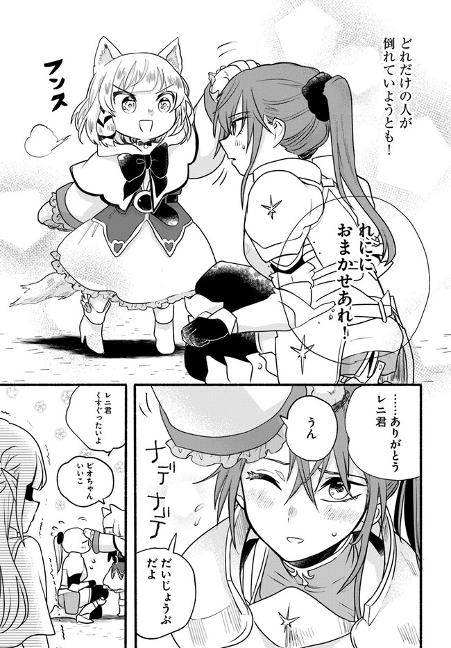 HONOBO NO ISEKAI TENSEI DAYS: LEVEL COUNTER, ITEM MOCHI GOSHI! WATASHI WA SAIKYOU YOUJO DESU (MANGA) - raw - Chapter 19 - https://jpdd.ccdd.to/JPDD/honobonoisekaitenseidayslevelcounteritemmochigoshiwatashiwasaikyouyoujodesumanga/217493/rg0tshwo2a4.jpg