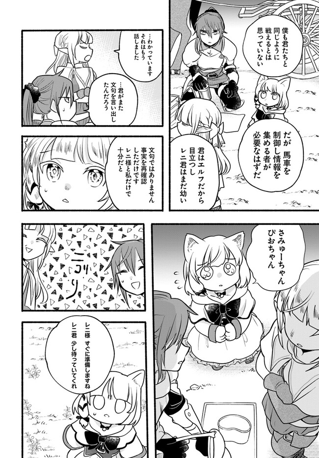 HONOBO NO ISEKAI TENSEI DAYS: LEVEL COUNTER, ITEM MOCHI GOSHI! WATASHI WA SAIKYOU YOUJO DESU (MANGA) - raw - Chapter 20 - https://jpdd.ccdd.to/JPDD/honobonoisekaitenseidayslevelcounteritemmochigoshiwatashiwasaikyouyoujodesumanga/220355/dxnsocv5yzt.jpg