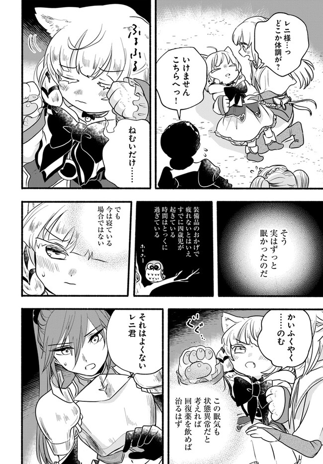 HONOBO NO ISEKAI TENSEI DAYS: LEVEL COUNTER, ITEM MOCHI GOSHI! WATASHI WA SAIKYOU YOUJO DESU (MANGA) - raw - Chapter 20 - https://jpdd.ccdd.to/JPDD/honobonoisekaitenseidayslevelcounteritemmochigoshiwatashiwasaikyouyoujodesumanga/220355/iwjx2tp4vru.jpg