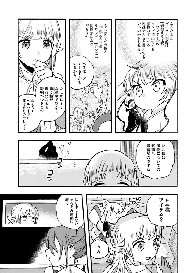 HONOBO NO ISEKAI TENSEI DAYS: LEVEL COUNTER, ITEM MOCHI GOSHI! WATASHI WA SAIKYOU YOUJO DESU (MANGA) - raw - Chapter 20 - https://jpdd.ccdd.to/JPDD/honobonoisekaitenseidayslevelcounteritemmochigoshiwatashiwasaikyouyoujodesumanga/220355/j34c0v4vwxl.jpg
