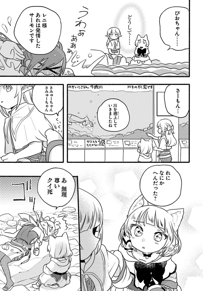HONOBO NO ISEKAI TENSEI DAYS: LEVEL COUNTER, ITEM MOCHI GOSHI! WATASHI WA SAIKYOU YOUJO DESU (MANGA) - raw - Chapter 20 - https://jpdd.ccdd.to/JPDD/honobonoisekaitenseidayslevelcounteritemmochigoshiwatashiwasaikyouyoujodesumanga/220355/mjwznzxy5dq.jpg