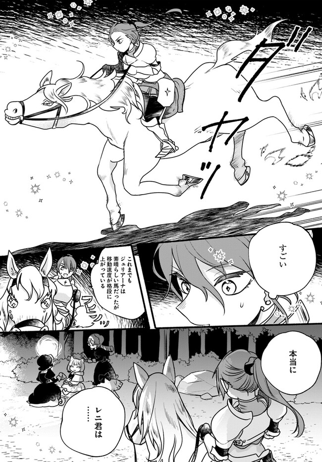 HONOBO NO ISEKAI TENSEI DAYS: LEVEL COUNTER, ITEM MOCHI GOSHI! WATASHI WA SAIKYOU YOUJO DESU (MANGA) - raw - Chapter 20 - https://jpdd.ccdd.to/JPDD/honobonoisekaitenseidayslevelcounteritemmochigoshiwatashiwasaikyouyoujodesumanga/220355/ocqqzur2fad.jpg