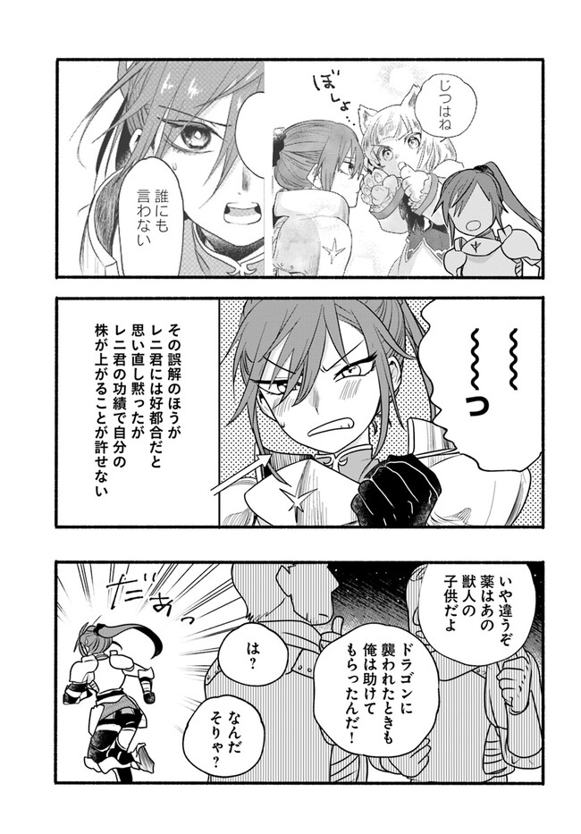 HONOBO NO ISEKAI TENSEI DAYS: LEVEL COUNTER, ITEM MOCHI GOSHI! WATASHI WA SAIKYOU YOUJO DESU (MANGA) - raw - Chapter 20 - https://jpdd.ccdd.to/JPDD/honobonoisekaitenseidayslevelcounteritemmochigoshiwatashiwasaikyouyoujodesumanga/220355/omg34u5g31h.jpg