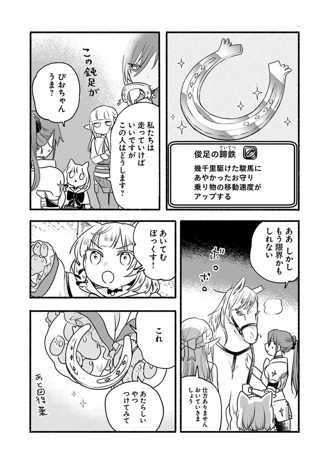 HONOBO NO ISEKAI TENSEI DAYS: LEVEL COUNTER, ITEM MOCHI GOSHI! WATASHI WA SAIKYOU YOUJO DESU (MANGA) - raw - Chapter 20 - https://jpdd.ccdd.to/JPDD/honobonoisekaitenseidayslevelcounteritemmochigoshiwatashiwasaikyouyoujodesumanga/220355/qipl1i1yu5u.jpg