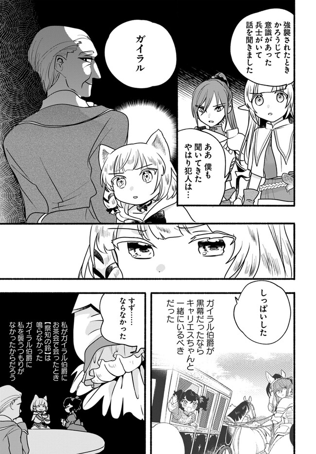 HONOBO NO ISEKAI TENSEI DAYS: LEVEL COUNTER, ITEM MOCHI GOSHI! WATASHI WA SAIKYOU YOUJO DESU (MANGA) - raw - Chapter 20 - https://jpdd.ccdd.to/JPDD/honobonoisekaitenseidayslevelcounteritemmochigoshiwatashiwasaikyouyoujodesumanga/220355/upgqwpomiv3.jpg