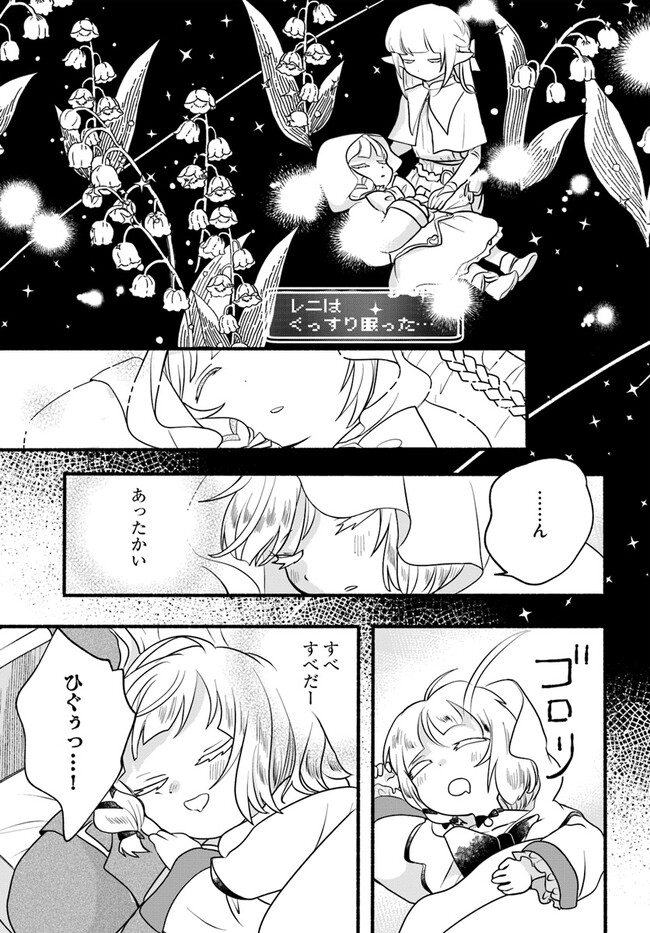 HONOBO NO ISEKAI TENSEI DAYS: LEVEL COUNTER, ITEM MOCHI GOSHI! WATASHI WA SAIKYOU YOUJO DESU (MANGA) - raw - Chapter 20 - https://jpdd.ccdd.to/JPDD/honobonoisekaitenseidayslevelcounteritemmochigoshiwatashiwasaikyouyoujodesumanga/220355/yem01spguz3.jpg