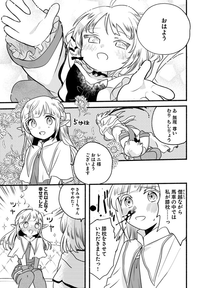 HONOBO NO ISEKAI TENSEI DAYS: LEVEL COUNTER, ITEM MOCHI GOSHI! WATASHI WA SAIKYOU YOUJO DESU (MANGA) - raw - Chapter 20 - https://jpdd.ccdd.to/JPDD/honobonoisekaitenseidayslevelcounteritemmochigoshiwatashiwasaikyouyoujodesumanga/220355/ytet2lbofbj.jpg