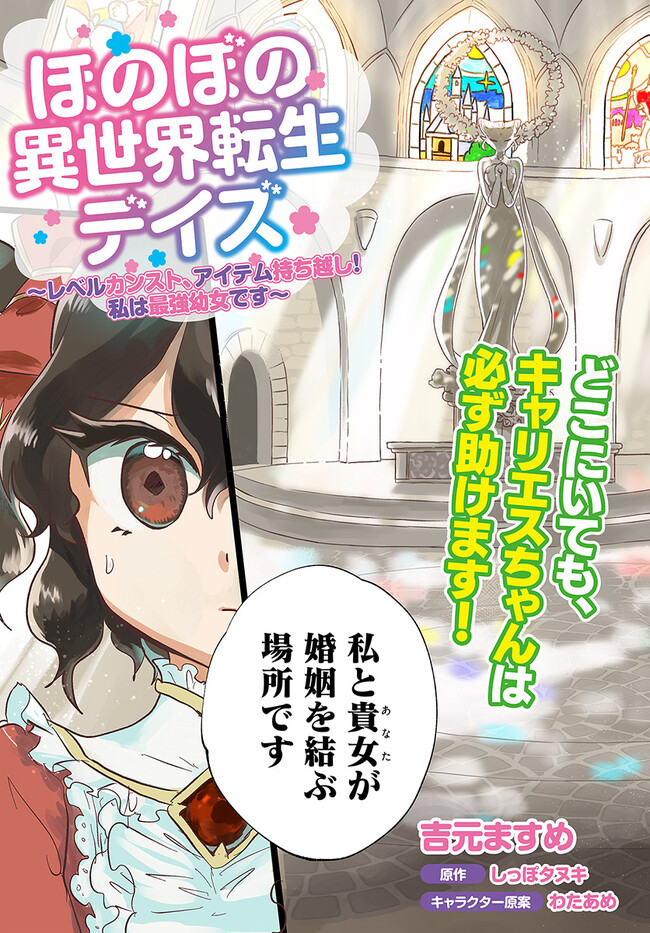 HONOBO NO ISEKAI TENSEI DAYS: LEVEL COUNTER, ITEM MOCHI GOSHI! WATASHI WA SAIKYOU YOUJO DESU (MANGA) - raw - Chapter 21 - https://jpdd.ccdd.to/JPDD/honobonoisekaitenseidayslevelcounteritemmochigoshiwatashiwasaikyouyoujodesumanga/229913/5dw0pjl1nsz.jpg