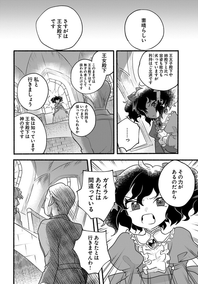 HONOBO NO ISEKAI TENSEI DAYS: LEVEL COUNTER, ITEM MOCHI GOSHI! WATASHI WA SAIKYOU YOUJO DESU (MANGA) - raw - Chapter 21 - https://jpdd.ccdd.to/JPDD/honobonoisekaitenseidayslevelcounteritemmochigoshiwatashiwasaikyouyoujodesumanga/229913/5uy4lqpl5h4.jpg