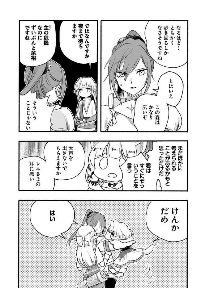 HONOBO NO ISEKAI TENSEI DAYS: LEVEL COUNTER, ITEM MOCHI GOSHI! WATASHI WA SAIKYOU YOUJO DESU (MANGA) - raw - Chapter 21 - https://jpdd.ccdd.to/JPDD/honobonoisekaitenseidayslevelcounteritemmochigoshiwatashiwasaikyouyoujodesumanga/229913/a5swuj51iuw.jpg