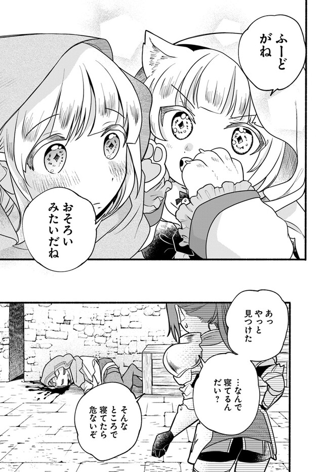 HONOBO NO ISEKAI TENSEI DAYS: LEVEL COUNTER, ITEM MOCHI GOSHI! WATASHI WA SAIKYOU YOUJO DESU (MANGA) - raw - Chapter 21 - https://jpdd.ccdd.to/JPDD/honobonoisekaitenseidayslevelcounteritemmochigoshiwatashiwasaikyouyoujodesumanga/229913/c1tdht3obcm.jpg
