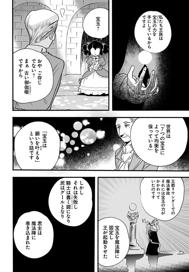 HONOBO NO ISEKAI TENSEI DAYS: LEVEL COUNTER, ITEM MOCHI GOSHI! WATASHI WA SAIKYOU YOUJO DESU (MANGA) - raw - Chapter 21 - https://jpdd.ccdd.to/JPDD/honobonoisekaitenseidayslevelcounteritemmochigoshiwatashiwasaikyouyoujodesumanga/229913/f33m1jtwved.jpg