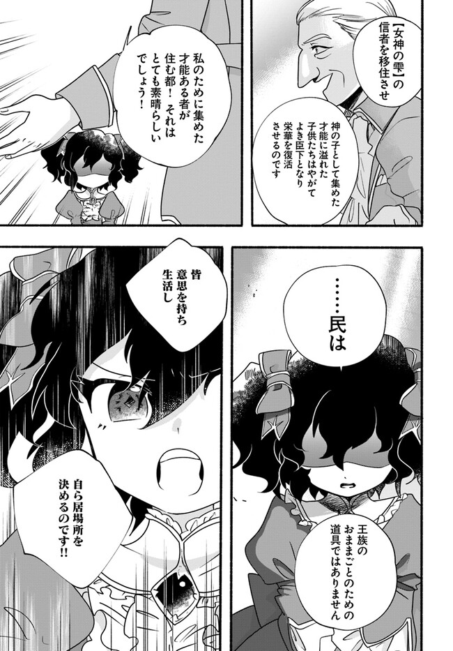 HONOBO NO ISEKAI TENSEI DAYS: LEVEL COUNTER, ITEM MOCHI GOSHI! WATASHI WA SAIKYOU YOUJO DESU (MANGA) - raw - Chapter 21 - https://jpdd.ccdd.to/JPDD/honobonoisekaitenseidayslevelcounteritemmochigoshiwatashiwasaikyouyoujodesumanga/229913/gqqeo204apx.jpg