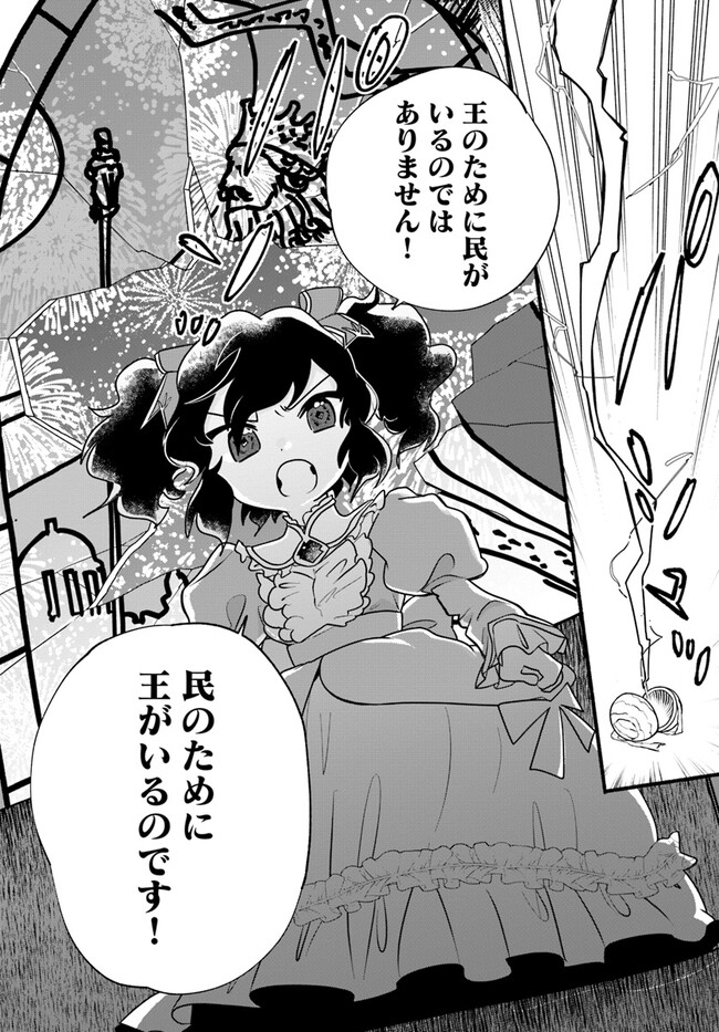 HONOBO NO ISEKAI TENSEI DAYS: LEVEL COUNTER, ITEM MOCHI GOSHI! WATASHI WA SAIKYOU YOUJO DESU (MANGA) - raw - Chapter 21 - https://jpdd.ccdd.to/JPDD/honobonoisekaitenseidayslevelcounteritemmochigoshiwatashiwasaikyouyoujodesumanga/229913/gsy3ud0psad.jpg