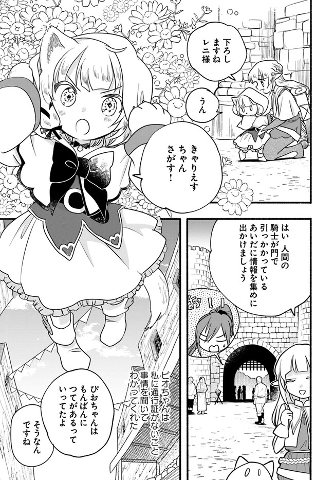 HONOBO NO ISEKAI TENSEI DAYS: LEVEL COUNTER, ITEM MOCHI GOSHI! WATASHI WA SAIKYOU YOUJO DESU (MANGA) - raw - Chapter 21 - https://jpdd.ccdd.to/JPDD/honobonoisekaitenseidayslevelcounteritemmochigoshiwatashiwasaikyouyoujodesumanga/229913/iabt2yflxin.jpg