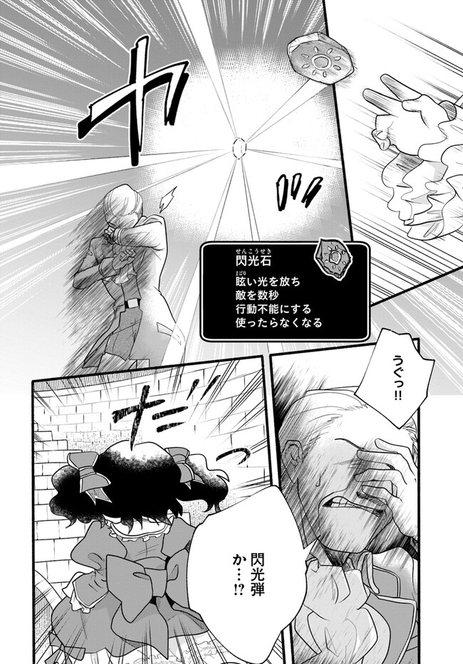 HONOBO NO ISEKAI TENSEI DAYS: LEVEL COUNTER, ITEM MOCHI GOSHI! WATASHI WA SAIKYOU YOUJO DESU (MANGA) - raw - Chapter 21 - https://jpdd.ccdd.to/JPDD/honobonoisekaitenseidayslevelcounteritemmochigoshiwatashiwasaikyouyoujodesumanga/229913/it1133n2lzo.jpg