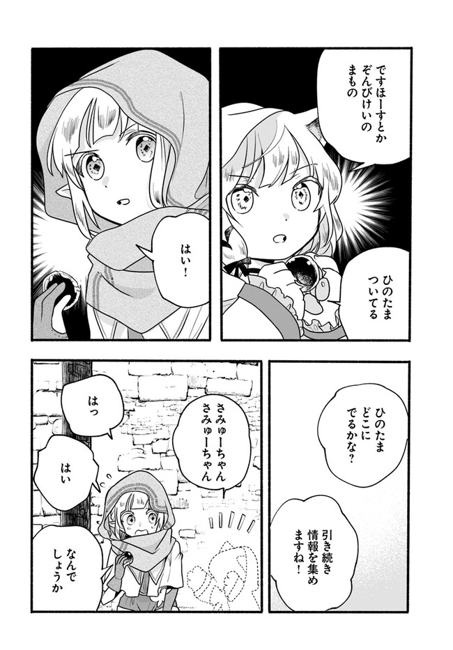 HONOBO NO ISEKAI TENSEI DAYS: LEVEL COUNTER, ITEM MOCHI GOSHI! WATASHI WA SAIKYOU YOUJO DESU (MANGA) - raw - Chapter 21 - https://jpdd.ccdd.to/JPDD/honobonoisekaitenseidayslevelcounteritemmochigoshiwatashiwasaikyouyoujodesumanga/229913/tpdyx3huju4.jpg