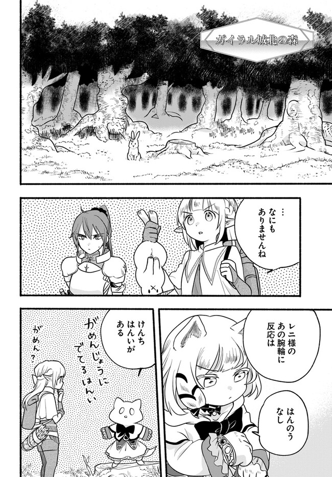 HONOBO NO ISEKAI TENSEI DAYS: LEVEL COUNTER, ITEM MOCHI GOSHI! WATASHI WA SAIKYOU YOUJO DESU (MANGA) - raw - Chapter 21 - https://jpdd.ccdd.to/JPDD/honobonoisekaitenseidayslevelcounteritemmochigoshiwatashiwasaikyouyoujodesumanga/229913/uobk0swjkkd.jpg