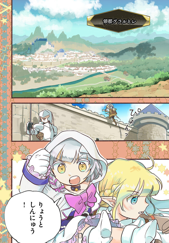 HONOBO NO ISEKAI TENSEI DAYS: LEVEL COUNTER, ITEM MOCHI GOSHI! WATASHI WA SAIKYOU YOUJO DESU (MANGA) - raw - Chapter 21 - https://jpdd.ccdd.to/JPDD/honobonoisekaitenseidayslevelcounteritemmochigoshiwatashiwasaikyouyoujodesumanga/229913/wo2mnpzmkob.jpg