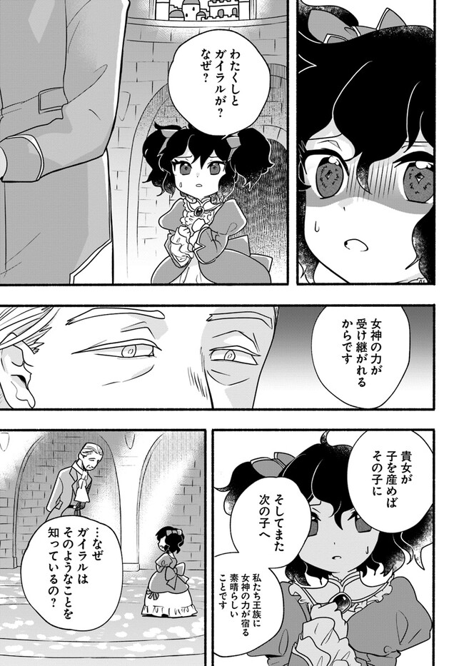 HONOBO NO ISEKAI TENSEI DAYS: LEVEL COUNTER, ITEM MOCHI GOSHI! WATASHI WA SAIKYOU YOUJO DESU (MANGA) - raw - Chapter 21 - https://jpdd.ccdd.to/JPDD/honobonoisekaitenseidayslevelcounteritemmochigoshiwatashiwasaikyouyoujodesumanga/229913/xsuh22ahg3b.jpg