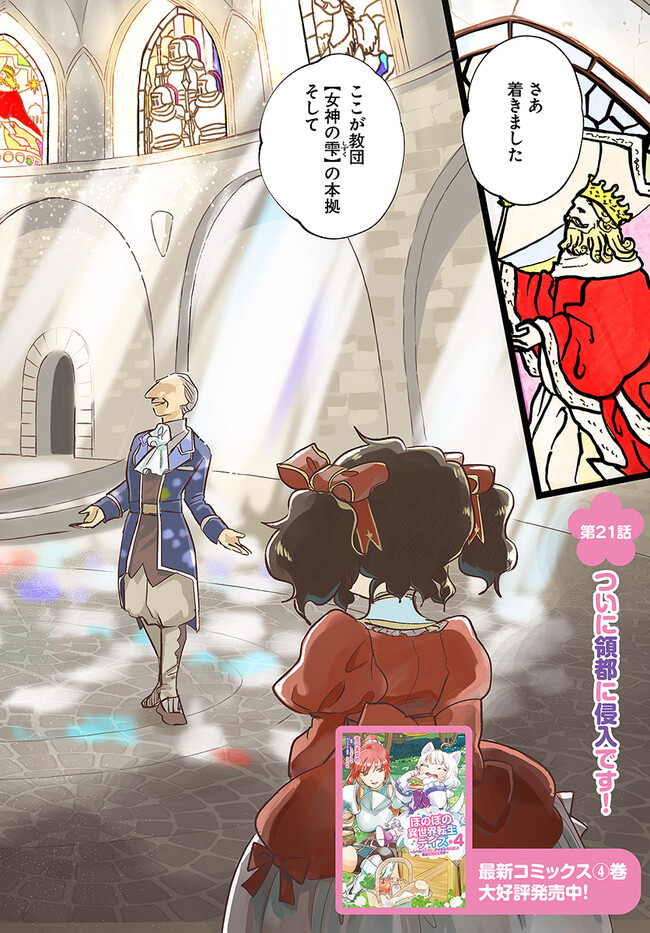 HONOBO NO ISEKAI TENSEI DAYS: LEVEL COUNTER, ITEM MOCHI GOSHI! WATASHI WA SAIKYOU YOUJO DESU (MANGA) - raw - Chapter 21 - https://jpdd.ccdd.to/JPDD/honobonoisekaitenseidayslevelcounteritemmochigoshiwatashiwasaikyouyoujodesumanga/229913/z4j0epzp4oa.jpg