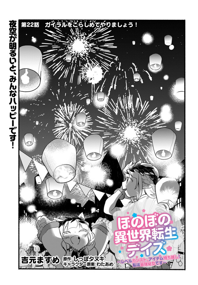 HONOBO NO ISEKAI TENSEI DAYS: LEVEL COUNTER, ITEM MOCHI GOSHI! WATASHI WA SAIKYOU YOUJO DESU (MANGA) - raw - Chapter 22 - https://jpdd.ccdd.to/JPDD/honobonoisekaitenseidayslevelcounteritemmochigoshiwatashiwasaikyouyoujodesumanga/233014/feb0mlcylhu.jpg