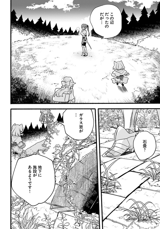 HONOBO NO ISEKAI TENSEI DAYS: LEVEL COUNTER, ITEM MOCHI GOSHI! WATASHI WA SAIKYOU YOUJO DESU (MANGA) - raw - Chapter 22 - https://jpdd.ccdd.to/JPDD/honobonoisekaitenseidayslevelcounteritemmochigoshiwatashiwasaikyouyoujodesumanga/233014/hznu4sbl030.jpg