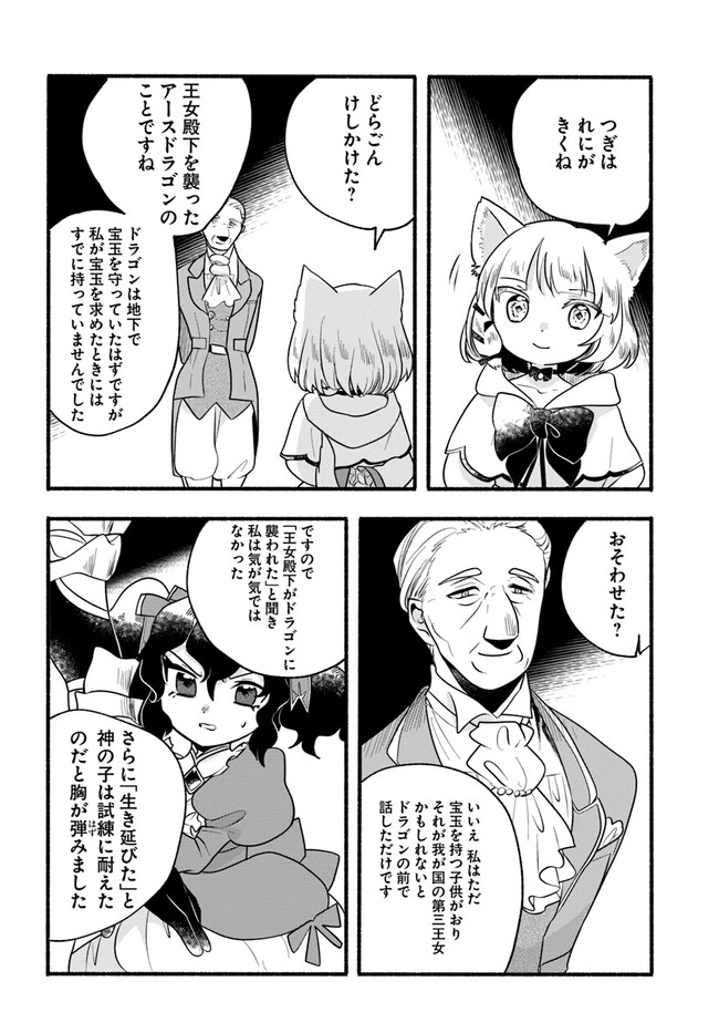 HONOBO NO ISEKAI TENSEI DAYS: LEVEL COUNTER, ITEM MOCHI GOSHI! WATASHI WA SAIKYOU YOUJO DESU (MANGA) - raw - Chapter 22 - https://jpdd.ccdd.to/JPDD/honobonoisekaitenseidayslevelcounteritemmochigoshiwatashiwasaikyouyoujodesumanga/233014/jvoxrkpprww.jpg